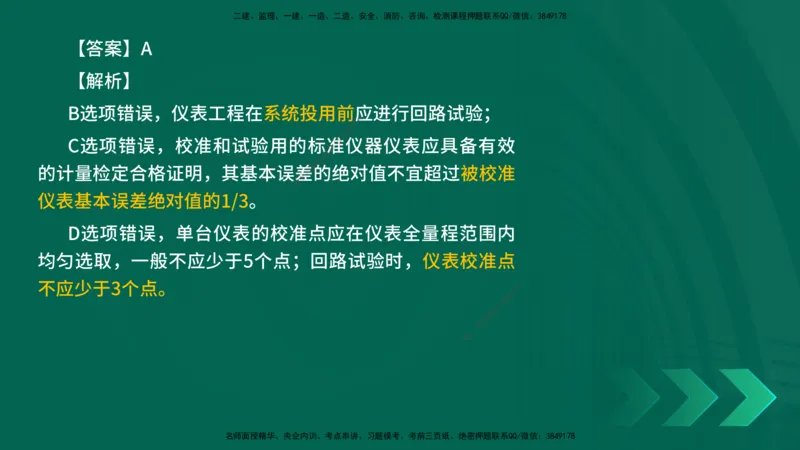 25年一建《机电实务》母题拆解总讲义在线版_2026年一级建造师_2026年一建机电_2025年一建机电SVIP_03-习题精析✿实战特训✿模考通关_17-机电《核心母题拆解》张老师YL_讲义