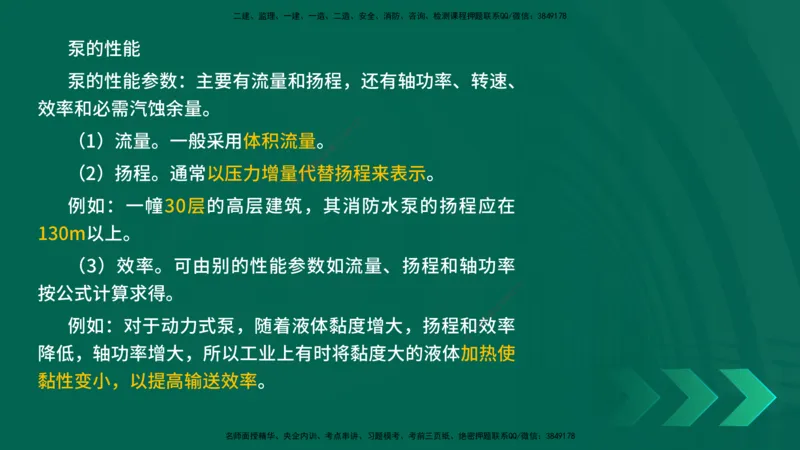 25年一建《机电实务》母题拆解总讲义在线版_2026年一级建造师_2026年一建机电_2025年一建机电SVIP_03-习题精析✿实战特训✿模考通关_17-机电《核心母题拆解》张老师YL_讲义