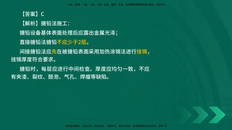 25年一建《机电实务》母题拆解总讲义在线版_2026年一级建造师_2026年一建机电_2025年一建机电SVIP_03-习题精析✿实战特训✿模考通关_17-机电《核心母题拆解》张老师YL_讲义