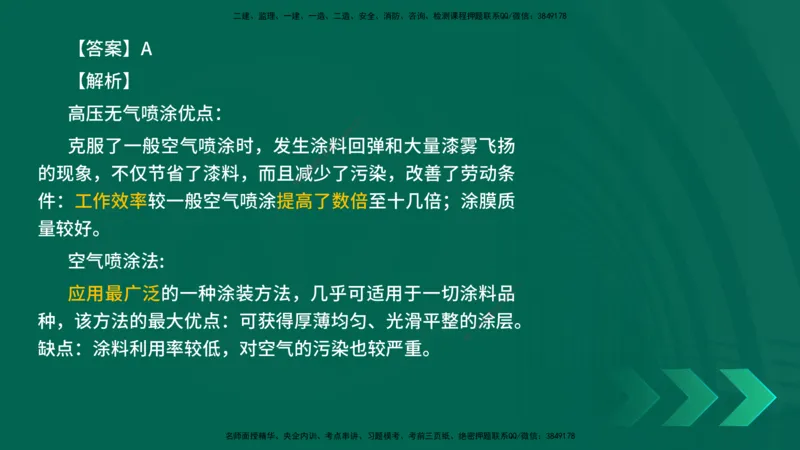 25年一建《机电实务》母题拆解总讲义在线版_2026年一级建造师_2026年一建机电_2025年一建机电SVIP_03-习题精析✿实战特训✿模考通关_17-机电《核心母题拆解》张老师YL_讲义