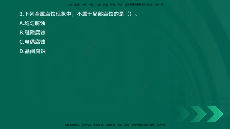 25年一建《机电实务》母题拆解总讲义在线版_2026年一级建造师_2026年一建机电_2025年一建机电SVIP_03-习题精析✿实战特训✿模考通关_17-机电《核心母题拆解》张老师YL_讲义