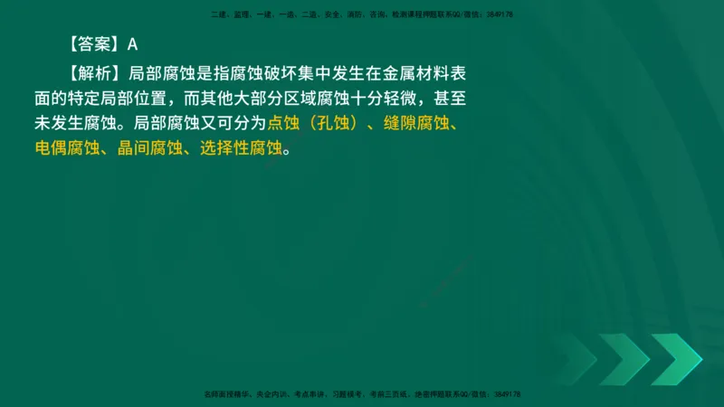 25年一建《机电实务》母题拆解总讲义在线版_2026年一级建造师_2026年一建机电_2025年一建机电SVIP_03-习题精析✿实战特训✿模考通关_17-机电《核心母题拆解》张老师YL_讲义