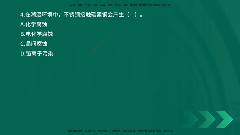 25年一建《机电实务》母题拆解总讲义在线版_2026年一级建造师_2026年一建机电_2025年一建机电SVIP_03-习题精析✿实战特训✿模考通关_17-机电《核心母题拆解》张老师YL_讲义