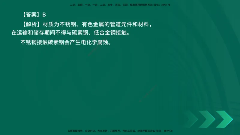 25年一建《机电实务》母题拆解总讲义在线版_2026年一级建造师_2026年一建机电_2025年一建机电SVIP_03-习题精析✿实战特训✿模考通关_17-机电《核心母题拆解》张老师YL_讲义