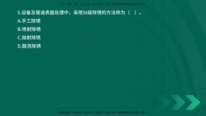 25年一建《机电实务》母题拆解总讲义在线版_2026年一级建造师_2026年一建机电_2025年一建机电SVIP_03-习题精析✿实战特训✿模考通关_17-机电《核心母题拆解》张老师YL_讲义