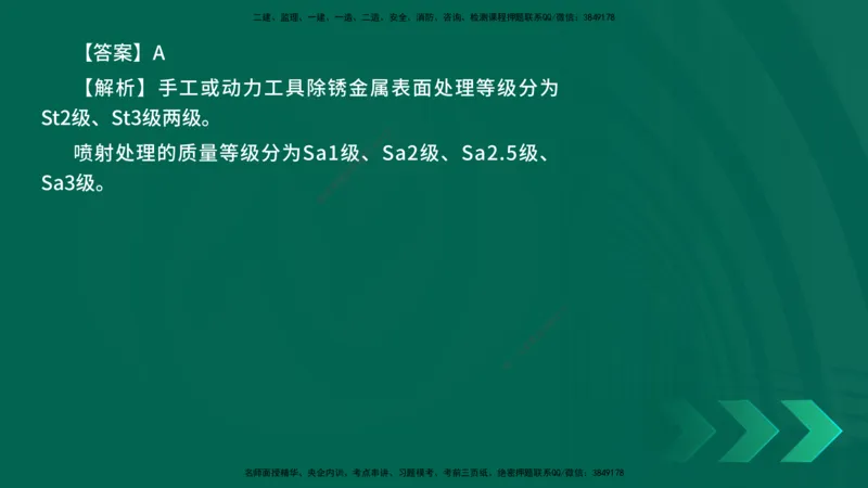 25年一建《机电实务》母题拆解总讲义在线版_2026年一级建造师_2026年一建机电_2025年一建机电SVIP_03-习题精析✿实战特训✿模考通关_17-机电《核心母题拆解》张老师YL_讲义