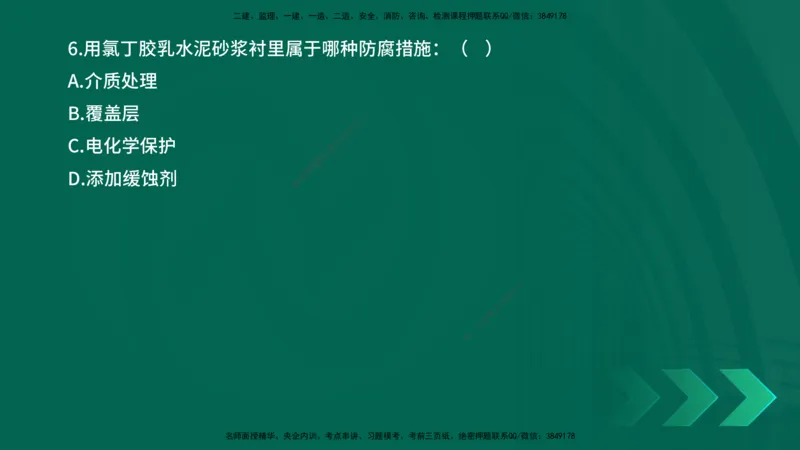 25年一建《机电实务》母题拆解总讲义在线版_2026年一级建造师_2026年一建机电_2025年一建机电SVIP_03-习题精析✿实战特训✿模考通关_17-机电《核心母题拆解》张老师YL_讲义