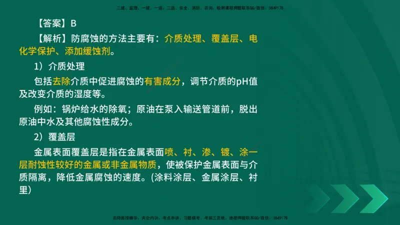 25年一建《机电实务》母题拆解总讲义在线版_2026年一级建造师_2026年一建机电_2025年一建机电SVIP_03-习题精析✿实战特训✿模考通关_17-机电《核心母题拆解》张老师YL_讲义