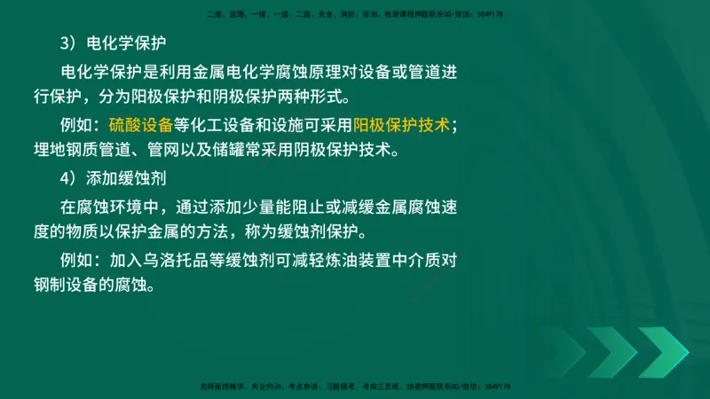25年一建《机电实务》母题拆解总讲义在线版_2026年一级建造师_2026年一建机电_2025年一建机电SVIP_03-习题精析✿实战特训✿模考通关_17-机电《核心母题拆解》张老师YL_讲义