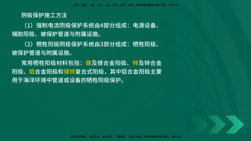 25年一建《机电实务》母题拆解总讲义在线版_2026年一级建造师_2026年一建机电_2025年一建机电SVIP_03-习题精析✿实战特训✿模考通关_17-机电《核心母题拆解》张老师YL_讲义