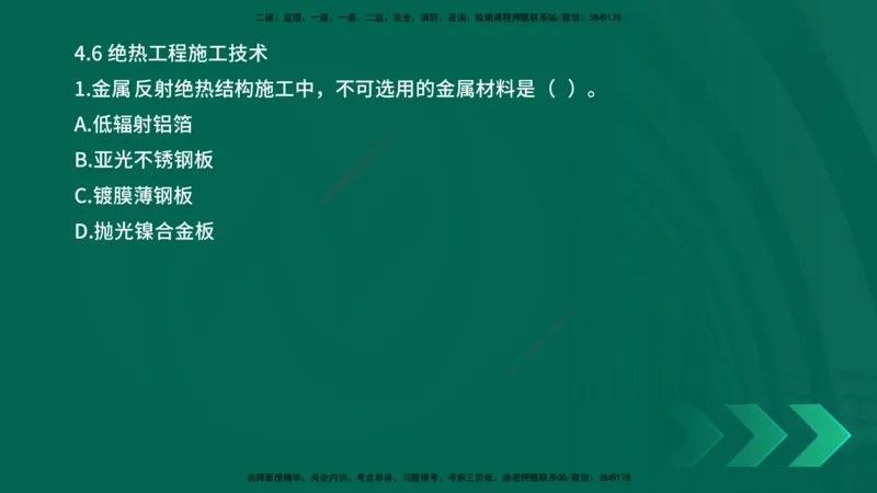 25年一建《机电实务》母题拆解总讲义在线版_2026年一级建造师_2026年一建机电_2025年一建机电SVIP_03-习题精析✿实战特训✿模考通关_17-机电《核心母题拆解》张老师YL_讲义