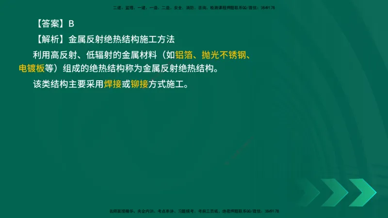 25年一建《机电实务》母题拆解总讲义在线版_2026年一级建造师_2026年一建机电_2025年一建机电SVIP_03-习题精析✿实战特训✿模考通关_17-机电《核心母题拆解》张老师YL_讲义