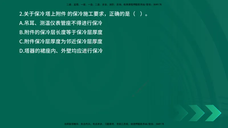 25年一建《机电实务》母题拆解总讲义在线版_2026年一级建造师_2026年一建机电_2025年一建机电SVIP_03-习题精析✿实战特训✿模考通关_17-机电《核心母题拆解》张老师YL_讲义