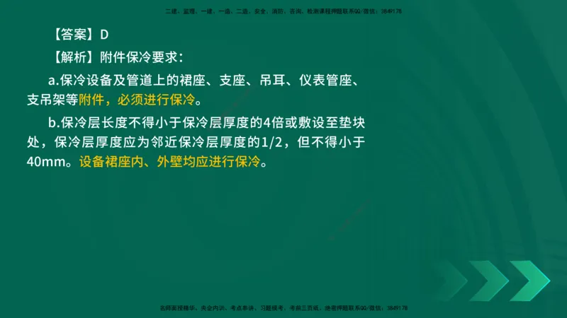 25年一建《机电实务》母题拆解总讲义在线版_2026年一级建造师_2026年一建机电_2025年一建机电SVIP_03-习题精析✿实战特训✿模考通关_17-机电《核心母题拆解》张老师YL_讲义