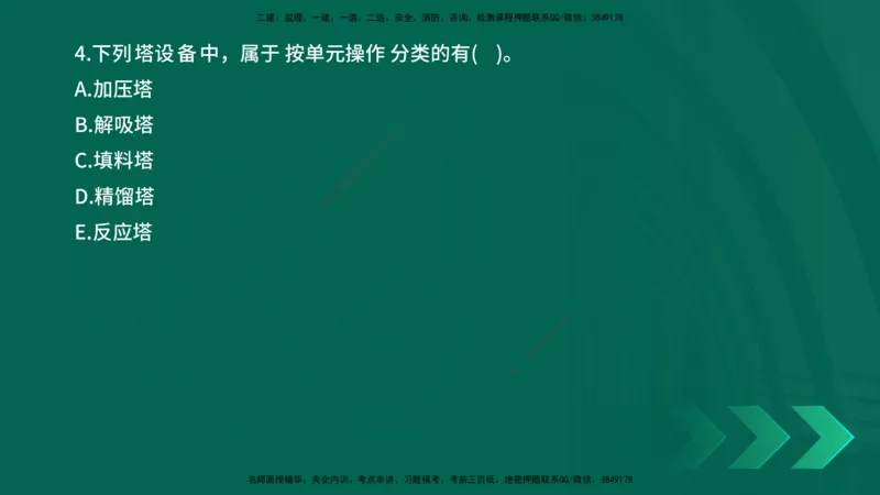 25年一建《机电实务》母题拆解总讲义在线版_2026年一级建造师_2026年一建机电_2025年一建机电SVIP_03-习题精析✿实战特训✿模考通关_17-机电《核心母题拆解》张老师YL_讲义