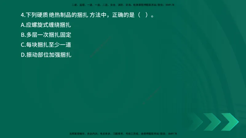 25年一建《机电实务》母题拆解总讲义在线版_2026年一级建造师_2026年一建机电_2025年一建机电SVIP_03-习题精析✿实战特训✿模考通关_17-机电《核心母题拆解》张老师YL_讲义