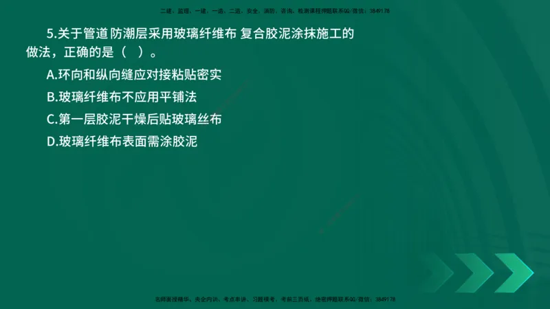 25年一建《机电实务》母题拆解总讲义在线版_2026年一级建造师_2026年一建机电_2025年一建机电SVIP_03-习题精析✿实战特训✿模考通关_17-机电《核心母题拆解》张老师YL_讲义