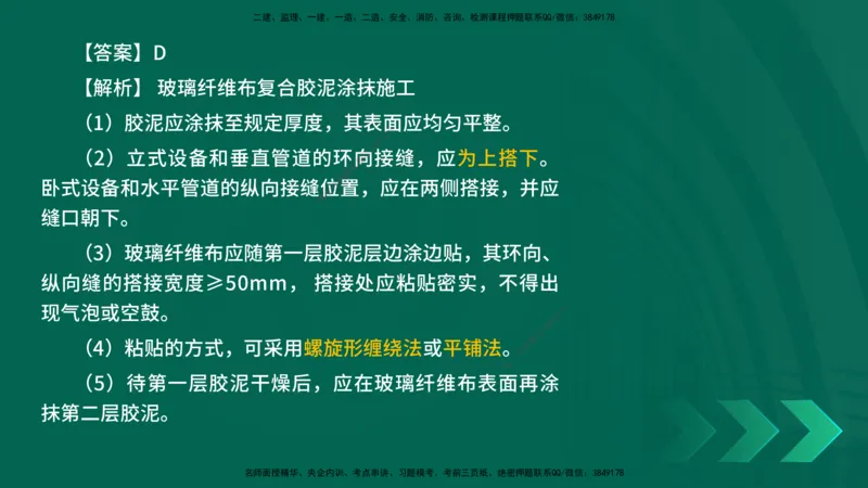 25年一建《机电实务》母题拆解总讲义在线版_2026年一级建造师_2026年一建机电_2025年一建机电SVIP_03-习题精析✿实战特训✿模考通关_17-机电《核心母题拆解》张老师YL_讲义