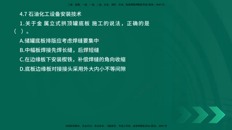 25年一建《机电实务》母题拆解总讲义在线版_2026年一级建造师_2026年一建机电_2025年一建机电SVIP_03-习题精析✿实战特训✿模考通关_17-机电《核心母题拆解》张老师YL_讲义