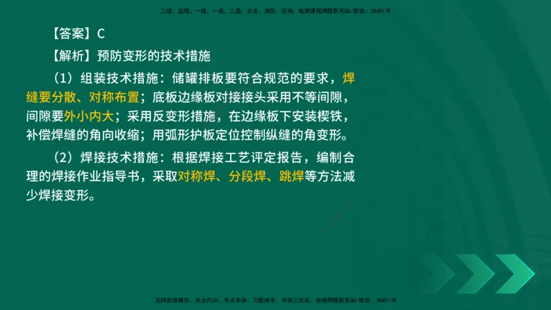 25年一建《机电实务》母题拆解总讲义在线版_2026年一级建造师_2026年一建机电_2025年一建机电SVIP_03-习题精析✿实战特训✿模考通关_17-机电《核心母题拆解》张老师YL_讲义