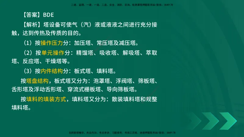 25年一建《机电实务》母题拆解总讲义在线版_2026年一级建造师_2026年一建机电_2025年一建机电SVIP_03-习题精析✿实战特训✿模考通关_17-机电《核心母题拆解》张老师YL_讲义