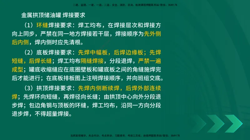 25年一建《机电实务》母题拆解总讲义在线版_2026年一级建造师_2026年一建机电_2025年一建机电SVIP_03-习题精析✿实战特训✿模考通关_17-机电《核心母题拆解》张老师YL_讲义