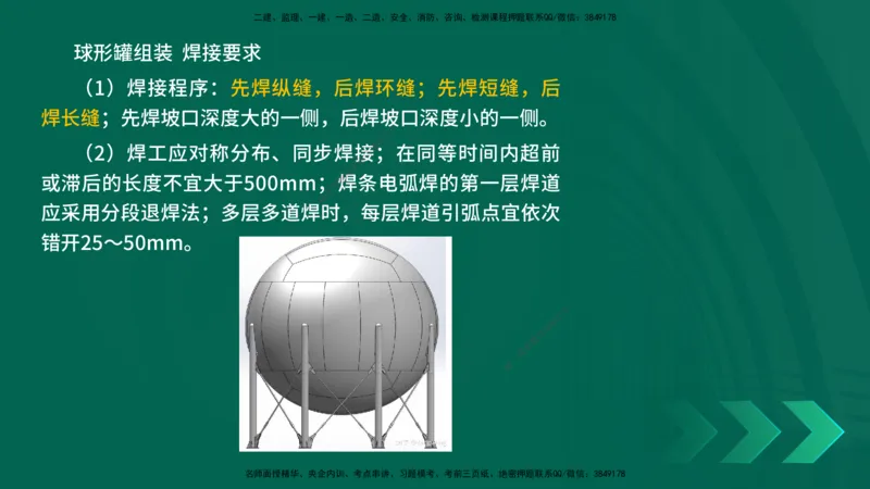 25年一建《机电实务》母题拆解总讲义在线版_2026年一级建造师_2026年一建机电_2025年一建机电SVIP_03-习题精析✿实战特训✿模考通关_17-机电《核心母题拆解》张老师YL_讲义