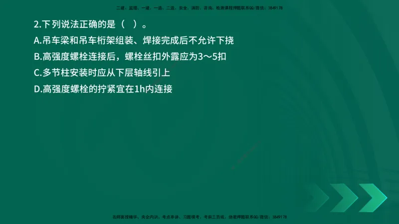 25年一建《机电实务》母题拆解总讲义在线版_2026年一级建造师_2026年一建机电_2025年一建机电SVIP_03-习题精析✿实战特训✿模考通关_17-机电《核心母题拆解》张老师YL_讲义