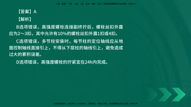 25年一建《机电实务》母题拆解总讲义在线版_2026年一级建造师_2026年一建机电_2025年一建机电SVIP_03-习题精析✿实战特训✿模考通关_17-机电《核心母题拆解》张老师YL_讲义