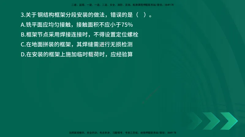 25年一建《机电实务》母题拆解总讲义在线版_2026年一级建造师_2026年一建机电_2025年一建机电SVIP_03-习题精析✿实战特训✿模考通关_17-机电《核心母题拆解》张老师YL_讲义