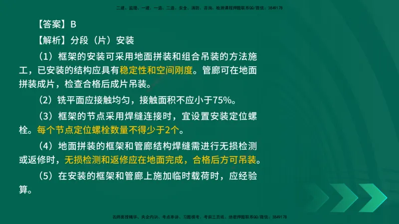 25年一建《机电实务》母题拆解总讲义在线版_2026年一级建造师_2026年一建机电_2025年一建机电SVIP_03-习题精析✿实战特训✿模考通关_17-机电《核心母题拆解》张老师YL_讲义