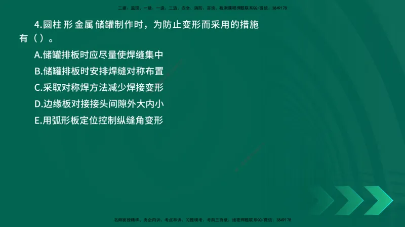 25年一建《机电实务》母题拆解总讲义在线版_2026年一级建造师_2026年一建机电_2025年一建机电SVIP_03-习题精析✿实战特训✿模考通关_17-机电《核心母题拆解》张老师YL_讲义