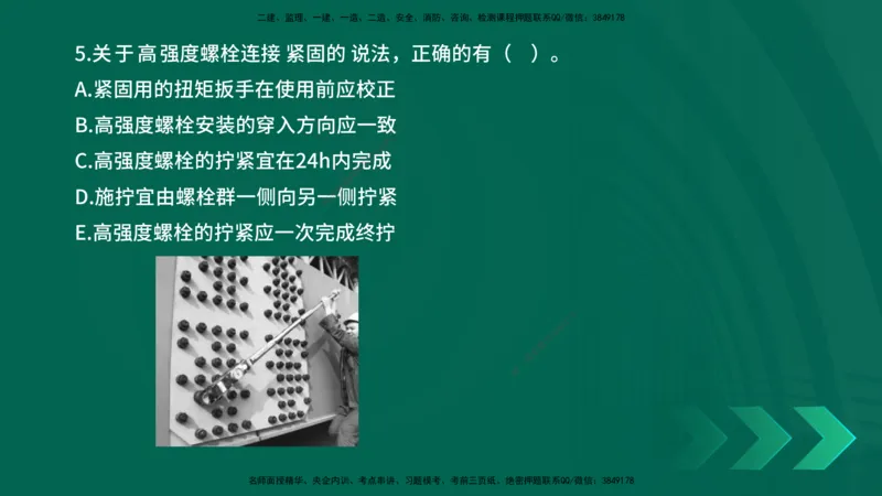 25年一建《机电实务》母题拆解总讲义在线版_2026年一级建造师_2026年一建机电_2025年一建机电SVIP_03-习题精析✿实战特训✿模考通关_17-机电《核心母题拆解》张老师YL_讲义
