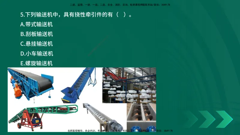 25年一建《机电实务》母题拆解总讲义在线版_2026年一级建造师_2026年一建机电_2025年一建机电SVIP_03-习题精析✿实战特训✿模考通关_17-机电《核心母题拆解》张老师YL_讲义