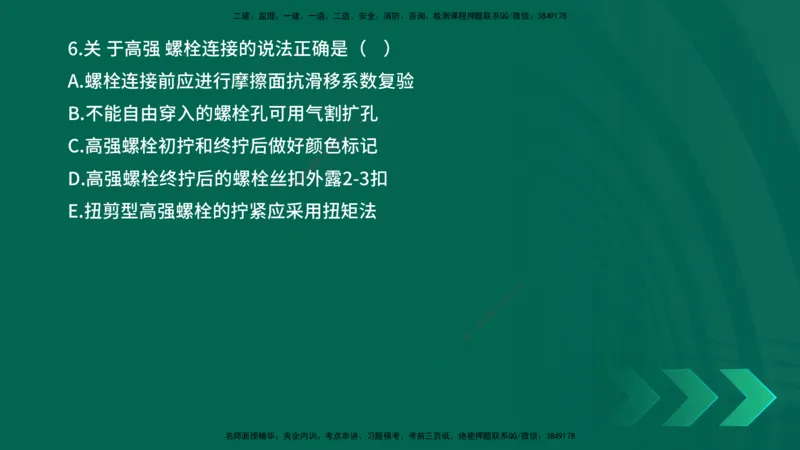 25年一建《机电实务》母题拆解总讲义在线版_2026年一级建造师_2026年一建机电_2025年一建机电SVIP_03-习题精析✿实战特训✿模考通关_17-机电《核心母题拆解》张老师YL_讲义