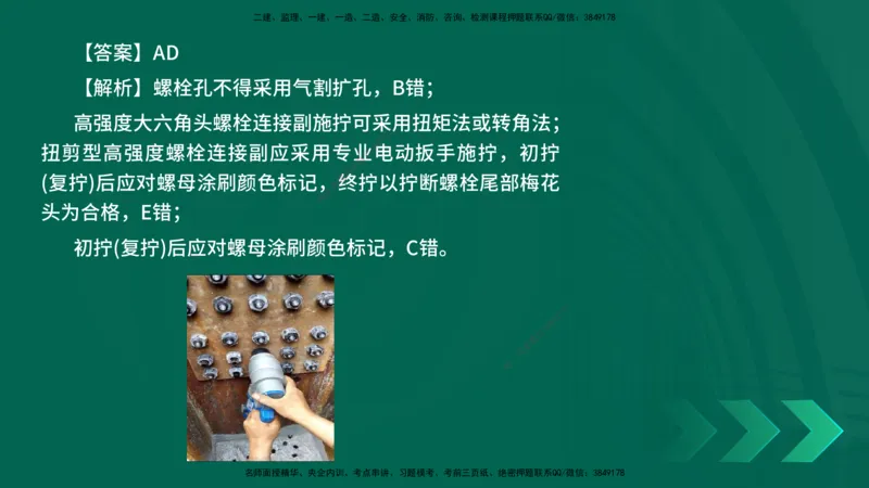 25年一建《机电实务》母题拆解总讲义在线版_2026年一级建造师_2026年一建机电_2025年一建机电SVIP_03-习题精析✿实战特训✿模考通关_17-机电《核心母题拆解》张老师YL_讲义