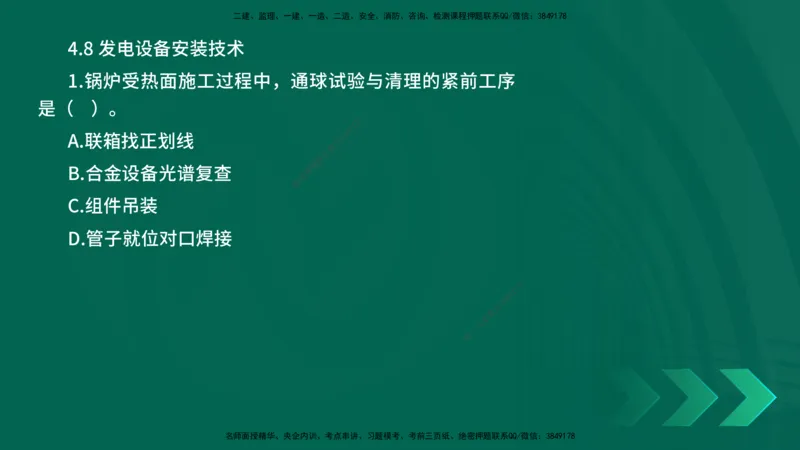 25年一建《机电实务》母题拆解总讲义在线版_2026年一级建造师_2026年一建机电_2025年一建机电SVIP_03-习题精析✿实战特训✿模考通关_17-机电《核心母题拆解》张老师YL_讲义