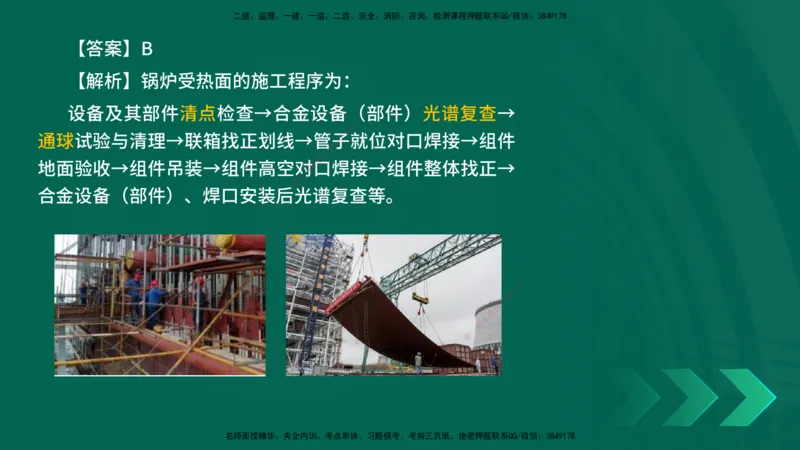 25年一建《机电实务》母题拆解总讲义在线版_2026年一级建造师_2026年一建机电_2025年一建机电SVIP_03-习题精析✿实战特训✿模考通关_17-机电《核心母题拆解》张老师YL_讲义