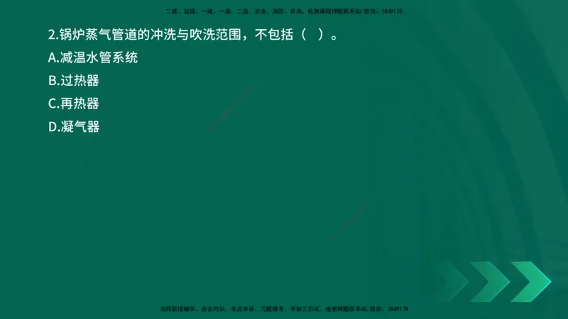25年一建《机电实务》母题拆解总讲义在线版_2026年一级建造师_2026年一建机电_2025年一建机电SVIP_03-习题精析✿实战特训✿模考通关_17-机电《核心母题拆解》张老师YL_讲义