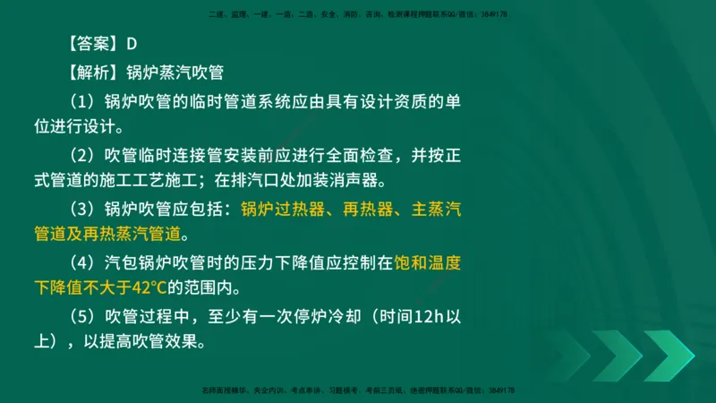 25年一建《机电实务》母题拆解总讲义在线版_2026年一级建造师_2026年一建机电_2025年一建机电SVIP_03-习题精析✿实战特训✿模考通关_17-机电《核心母题拆解》张老师YL_讲义