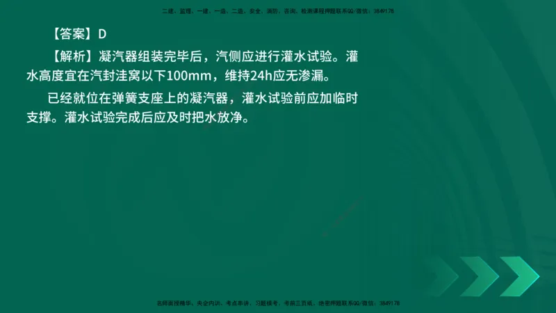 25年一建《机电实务》母题拆解总讲义在线版_2026年一级建造师_2026年一建机电_2025年一建机电SVIP_03-习题精析✿实战特训✿模考通关_17-机电《核心母题拆解》张老师YL_讲义