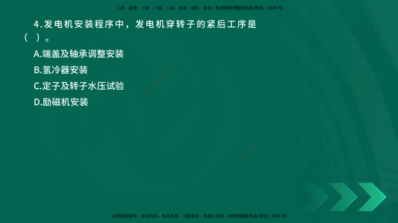25年一建《机电实务》母题拆解总讲义在线版_2026年一级建造师_2026年一建机电_2025年一建机电SVIP_03-习题精析✿实战特训✿模考通关_17-机电《核心母题拆解》张老师YL_讲义