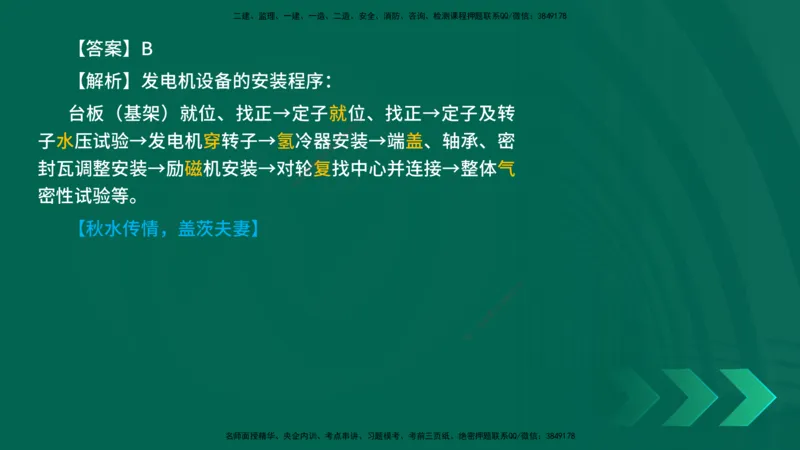 25年一建《机电实务》母题拆解总讲义在线版_2026年一级建造师_2026年一建机电_2025年一建机电SVIP_03-习题精析✿实战特训✿模考通关_17-机电《核心母题拆解》张老师YL_讲义