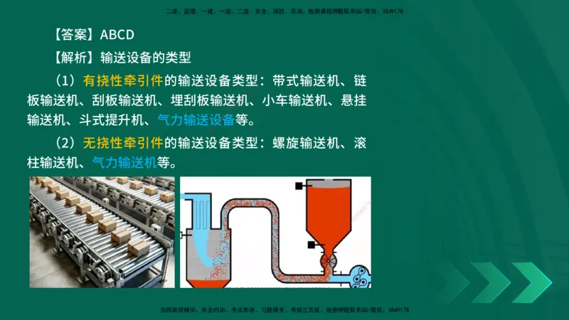 25年一建《机电实务》母题拆解总讲义在线版_2026年一级建造师_2026年一建机电_2025年一建机电SVIP_03-习题精析✿实战特训✿模考通关_17-机电《核心母题拆解》张老师YL_讲义