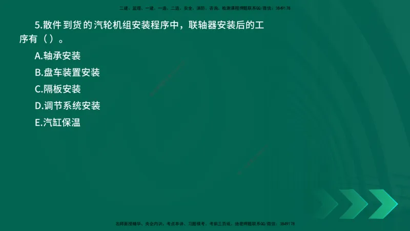 25年一建《机电实务》母题拆解总讲义在线版_2026年一级建造师_2026年一建机电_2025年一建机电SVIP_03-习题精析✿实战特训✿模考通关_17-机电《核心母题拆解》张老师YL_讲义