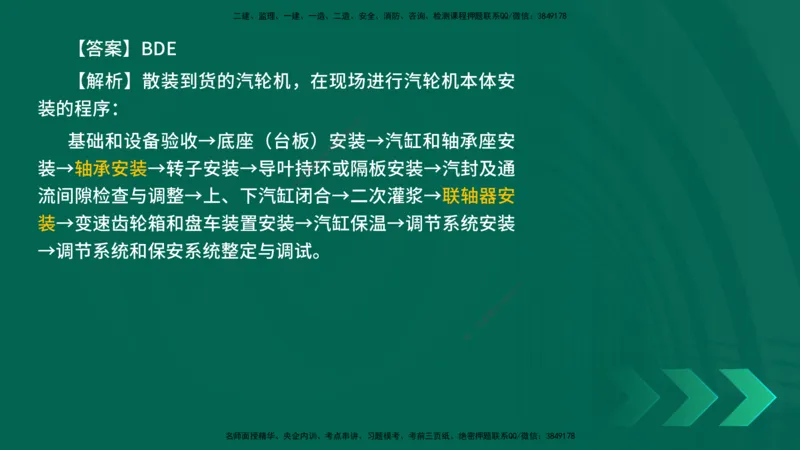 25年一建《机电实务》母题拆解总讲义在线版_2026年一级建造师_2026年一建机电_2025年一建机电SVIP_03-习题精析✿实战特训✿模考通关_17-机电《核心母题拆解》张老师YL_讲义