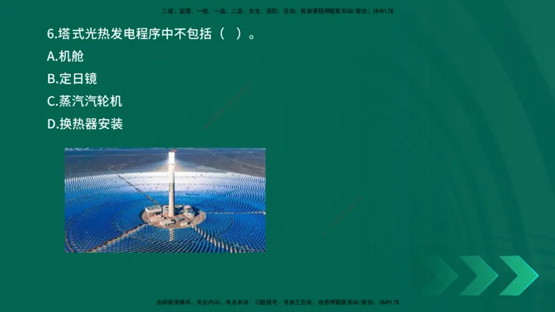 25年一建《机电实务》母题拆解总讲义在线版_2026年一级建造师_2026年一建机电_2025年一建机电SVIP_03-习题精析✿实战特训✿模考通关_17-机电《核心母题拆解》张老师YL_讲义