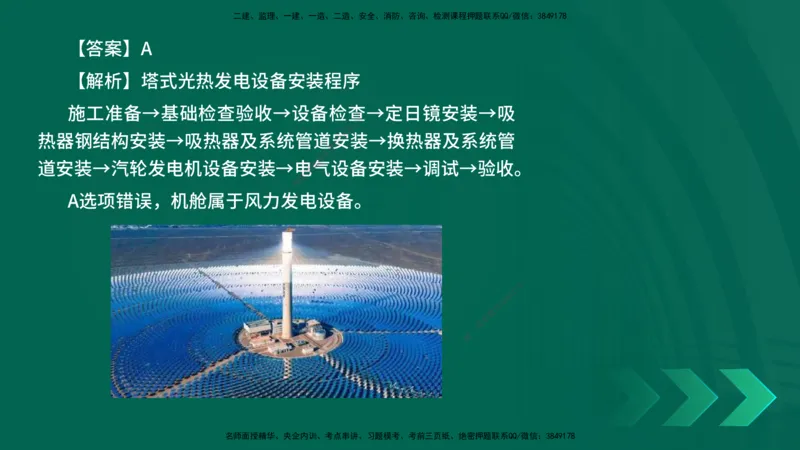 25年一建《机电实务》母题拆解总讲义在线版_2026年一级建造师_2026年一建机电_2025年一建机电SVIP_03-习题精析✿实战特训✿模考通关_17-机电《核心母题拆解》张老师YL_讲义
