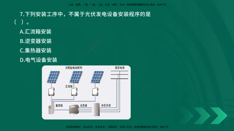 25年一建《机电实务》母题拆解总讲义在线版_2026年一级建造师_2026年一建机电_2025年一建机电SVIP_03-习题精析✿实战特训✿模考通关_17-机电《核心母题拆解》张老师YL_讲义