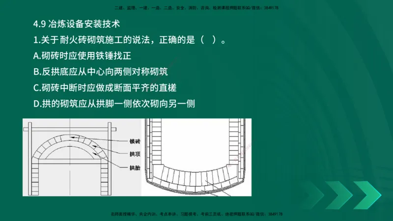 25年一建《机电实务》母题拆解总讲义在线版_2026年一级建造师_2026年一建机电_2025年一建机电SVIP_03-习题精析✿实战特训✿模考通关_17-机电《核心母题拆解》张老师YL_讲义